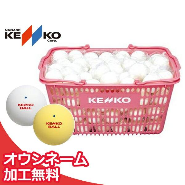 ネーム入れ ケンコー 公認球 ソフトテニスボールかご入りセット 10ダース ソフトテニスボール Kpi Paypayモール店 通販 Paypayモール
