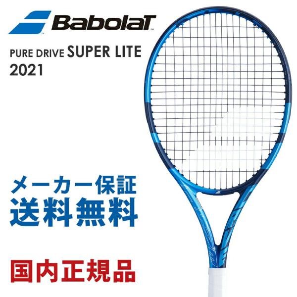 バボラ Babolat 硬式テニスラケット  PURE DRIVE SUPER LITE ピュア ドライブ スーパーライト 2021 101446J