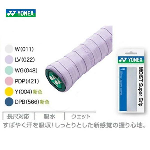 「最短当日出荷」YONEX ヨネックス 「モイストスーパーグリップ 1本入 　AC148」グリップテープ[オーバーグリップテープ]