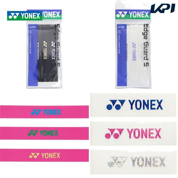 他サイト： 『即日出荷』YONEX ヨネックス 「エッジガード5 ラケット3本分 AC158」の商品画像