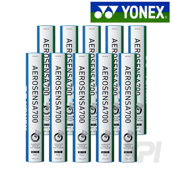 【365日出荷】YONEX ヨネックス 「エアロセンサ700 10ダース AS-700」バドミントン シャトルコック『即日出荷』