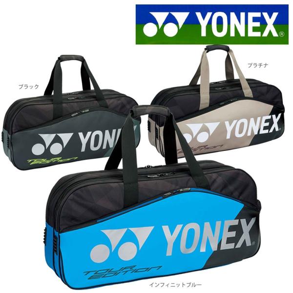 国内外の人気 YONEXヨネックス トーナメントバッグ2018モデル 美品 