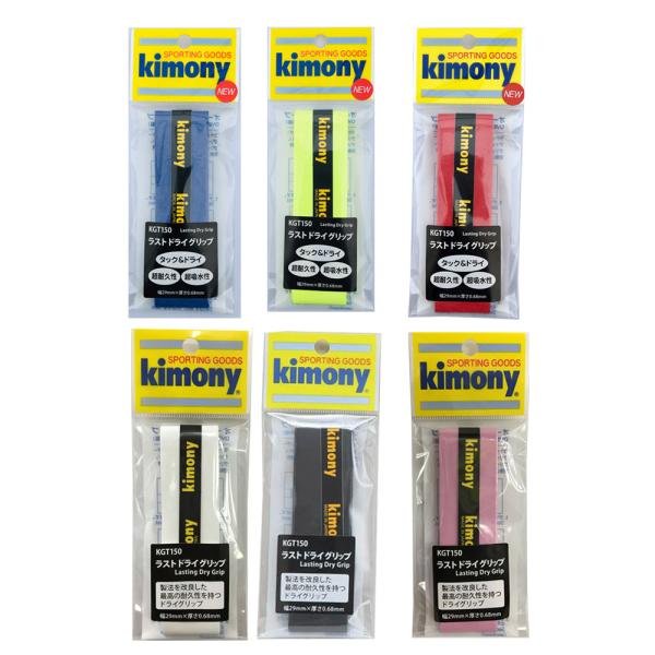 『即日出荷』キモニー kimony テニスグリップテープ  ラストドライグリップ KGT150