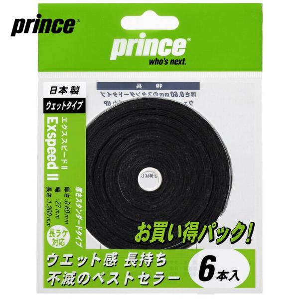 「最短当日出荷」Prince プリンス 「EXSPEED II エクススピード II [6本入] OG006」オーバーグリップテープ