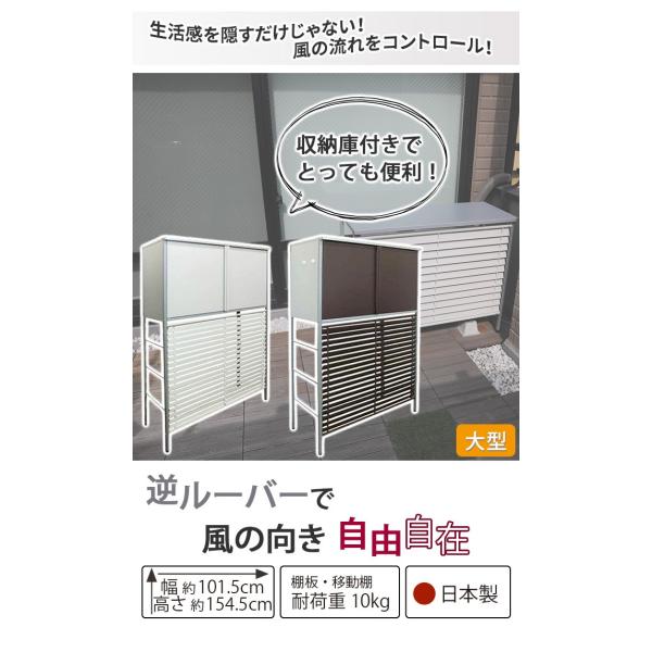 逆ルーバー室外機カバー 大型タイプ 収納庫付き 室外機カバー 収納付室外機カバー 収納庫付室外機カバー 室外機収納 エアコン室外機用カバー 送料無料 Buyee Buyee Japanese Proxy Service Buy From Japan Bot Online