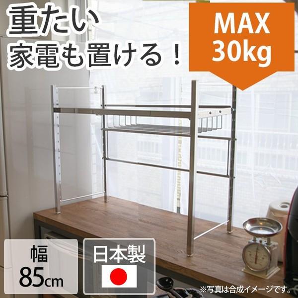 レンジ上ラック キッチンラック 調味料ラック スパイスラック 頑丈ステンレス棚カウンター上ラック 幅85 高さ調節 シンプル おしゃれ スチール製 送料無料 Buyee Buyee 日本の通販商品 オークションの代理入札 代理購入