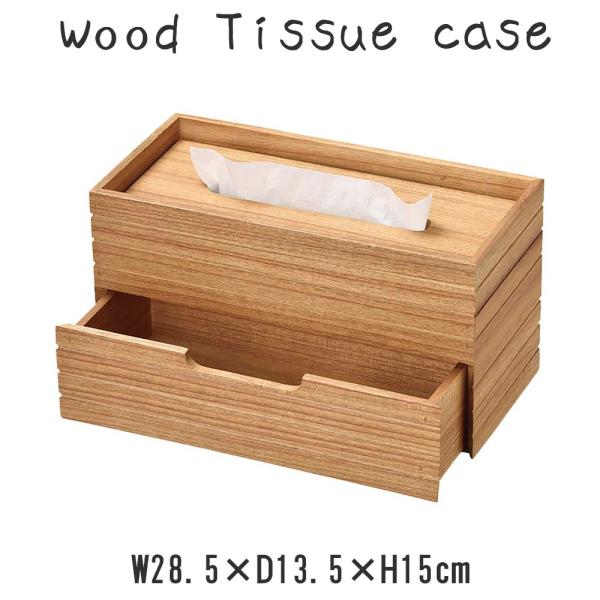 ティッシュケース 木製 木」の人気商品一覧 | 安い商品を通販