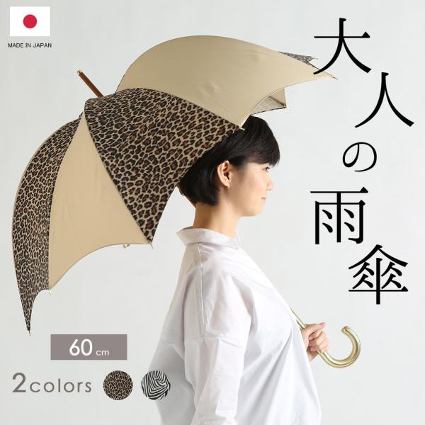 雨傘 Dicesare Designs Rhythm Savannah ディチェザレデザイン カボチャ 女性用 長傘 おしゃれ かわいい 高級 上品 大人可愛い アニマル ゼブラ ヒョウ柄 Buyee Buyee 提供一站式最全面最專業現地yahoo Japan拍賣代bid代拍代購服務 Bot Online