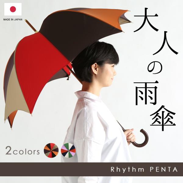 雨傘 かさ カサ 日本製 デザイナーズブランド 傘 Dicesare Designs Rhythm ディチェザレ デザイン リズムpenta 女性用 おしゃれ お洒落 かわいい 送料無料 Buyee Buyee 提供一站式最全面最專業現地yahoo Japan拍賣代bid代拍代購服務 Bot Online