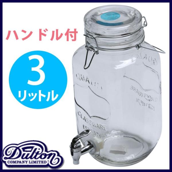 Dulton ダルトン ディスペンサー ウォーターサーバー 果実酒ディスペンサー ドリンクディスペンサー ガラス瓶 びん 保存容器 レトロ アンティーク調 梅酒 Buyee Buyee Japanese Proxy Service Buy From Japan Bot Online