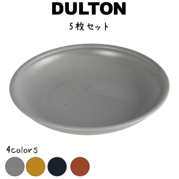 チャンキー ディナー プレート 5枚セット DULTON ダルトン ディナープレート お皿 大皿 陶器 陶磁器 丸 国産 日本製 メイン料理