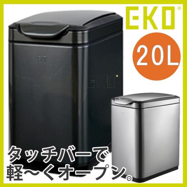 EKO ゴミ箱 ごみ箱 蓋付き キッチン スリム 20リットル タッチ式 