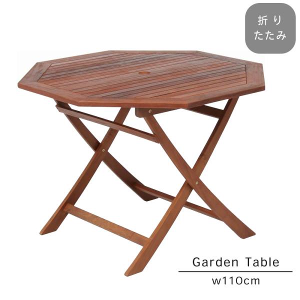 天然木 八角ガーデンテーブル 110cm 八角テーブル 折りたたみテーブル 折り畳みテーブル 折畳み 4人用 四人用 木製 コンパクト 八角形 ベランダ テラス 送料無料 Fjbe1281 デザイン雑貨 家具 ワカバマート 通販 Yahoo ショッピング