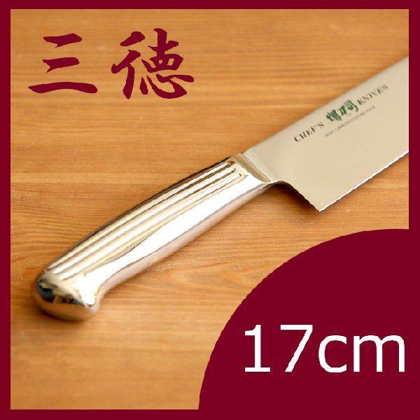 堺刀司 三徳包丁 ステンレスハンドル 170mm 包丁 三徳包丁 三徳庖丁 洋包丁 洋庖丁 ナイフ 業務用 プロユース 送料無料