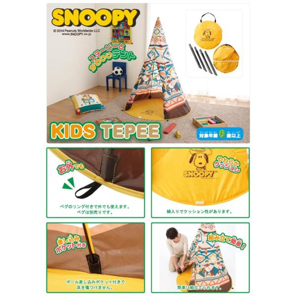 テント ロゴス Logos Snoopy Kids Tepee 簡易おもちゃ室内キッズハウス おもちゃ収納 ミニティピーティピキッズキッズ用 子供用 Buyee Buyee Japanese Proxy Service Buy From Japan Bot Online