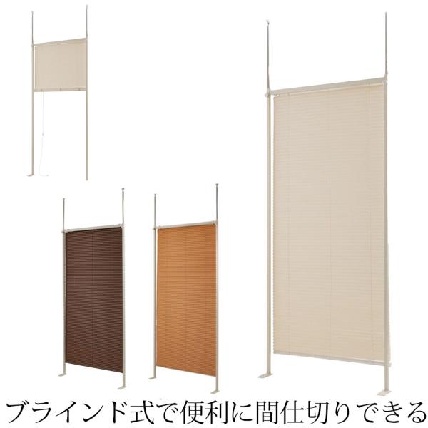 日本製 突っ張り 目隠し 間仕切り ブラインドパーテーション シングルタイプ パーテーション 突っ張りパーテーション つっぱりパーテーション 送料無料 Nasa0473 デザイン雑貨 家具 ワカバマート 通販 Yahoo ショッピング
