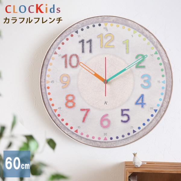 掛け時計 知育時計 カラフルフレンチ 壁掛け時計 おしゃれ 見やすい 子供部屋 大きいサイズ 送料無料 Buyee Buyee 日本の通販商品 オークションの代理入札 代理購入