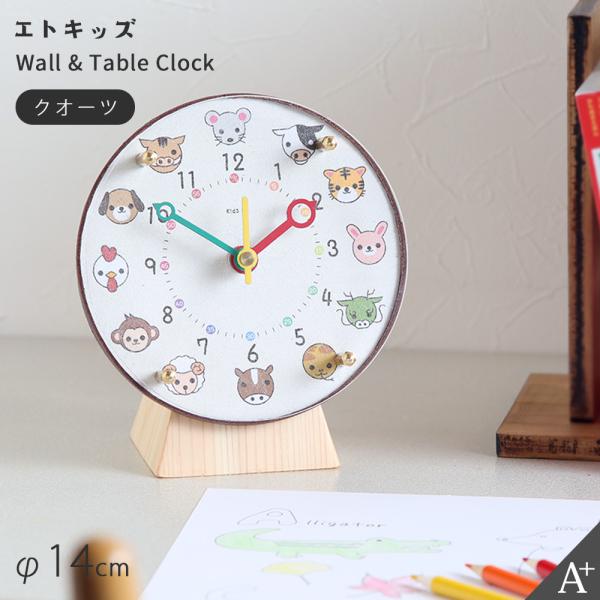 A+ (アクセントプラス) 掛け置き時計(電波) エトキッズ φ14cm 知育時計