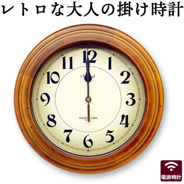 掛け時計 アンティーク調 掛時計 電波時計 壁掛け おしゃれ 連続秒針 スイープムーブメント 静か日本製 電波掛け時計 丸型 木製 レトロ アナログ シンプル Buyee Buyee 日本の通販商品 オークションの代理入札 代理購入