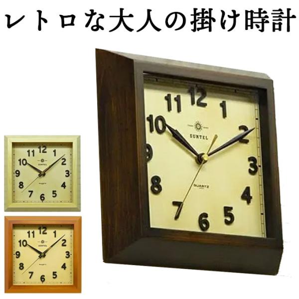 掛け時計 壁掛け時計 四角 アンティーク風 レトロ 木製 オシャレ スイープムーブメント 送料無料