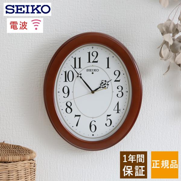 SEIKO セイコー 掛時計 電波時計 電波掛け時計 掛け時計 壁掛け時計 おしゃれ ステップムーブメント 見やすい ライトブラウン 茶色 木製 オーバル