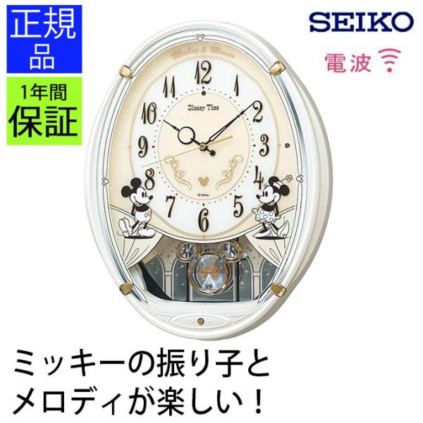 掛け時計 セイコー ディズニー 壁掛け時計 からくり時計 振り子時計 電波時計 送料無料 Secl0480 デザイン雑貨 家具 ワカバマート 通販 Yahoo ショッピング