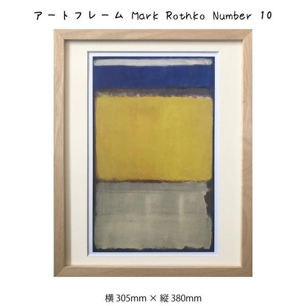アートフレーム Mark Rothko Number 10で彩るおしゃれ空間