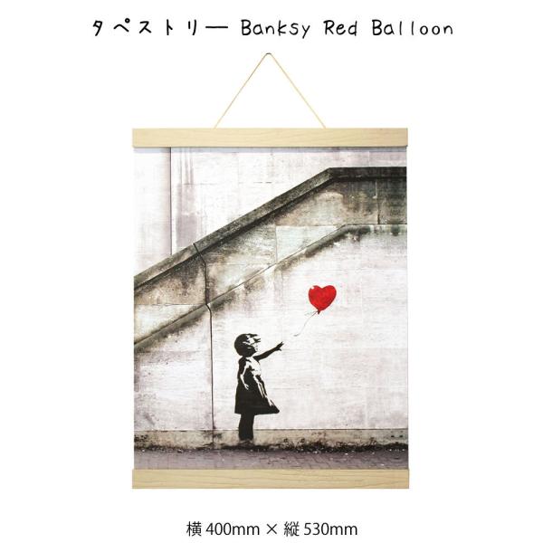 ^yXg\ Banksy Red Balloon oNV[ A[g|X^[ | | G G Ǌ| Ǐ  mN mg[ ̎q ԂD 400×530mm