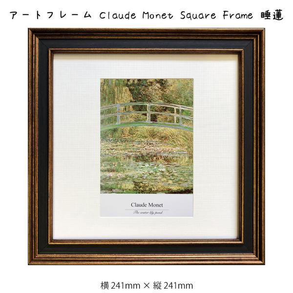 A[gt[ Claude Monet Square Frame @ N[hEl G G Ǌ| Ǐ蕗i A[g|X^[  O[ 241×241mm CeA 