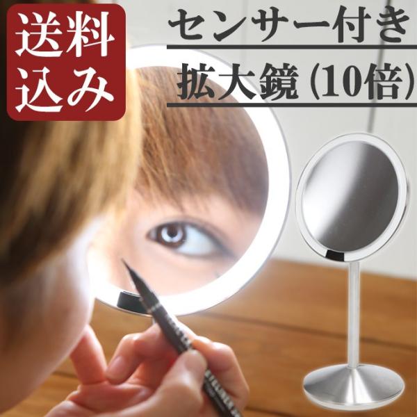 ミニセンサーミラー 鏡 拡大鏡 卓上ミラー スタンドミラー メイクミラー 10倍 Led Ledライト付き おしゃれ 化粧 角度調節 スタンドタイプ 充電式 送料無料 Buyee Buyee 日本の通販商品 オークションの代理入札 代理購入