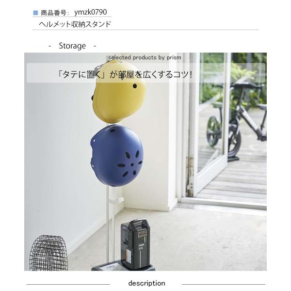 ヘルメット収納スタンド 収納 ヘルメット 電動自転車バッテリースタンド タワー Wh Bk ヘルメット 収納 スタンド 玄関 Ymzk0790 デザイン雑貨 家具 ワカバマート 通販 Yahoo ショッピング