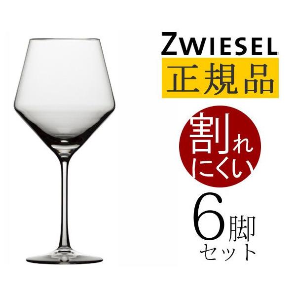 ショット・ツヴィーゼルピュア・ブルゴーニュ 6脚セット