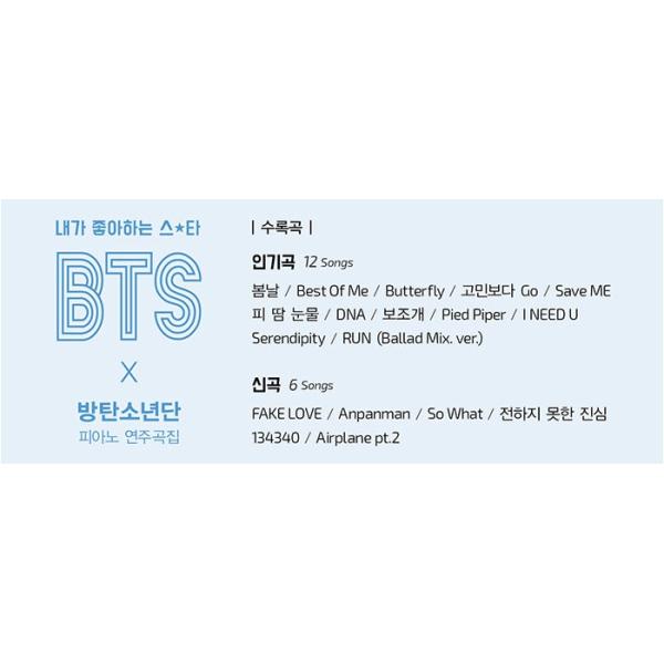 Bts 防弾少年団 ピアノ演奏曲集love Yourself 轉 Tear の中から6曲 全18曲の楽譜を収録 Buyee Buyee 日本の通販商品 オークションの代理入札 代理購入