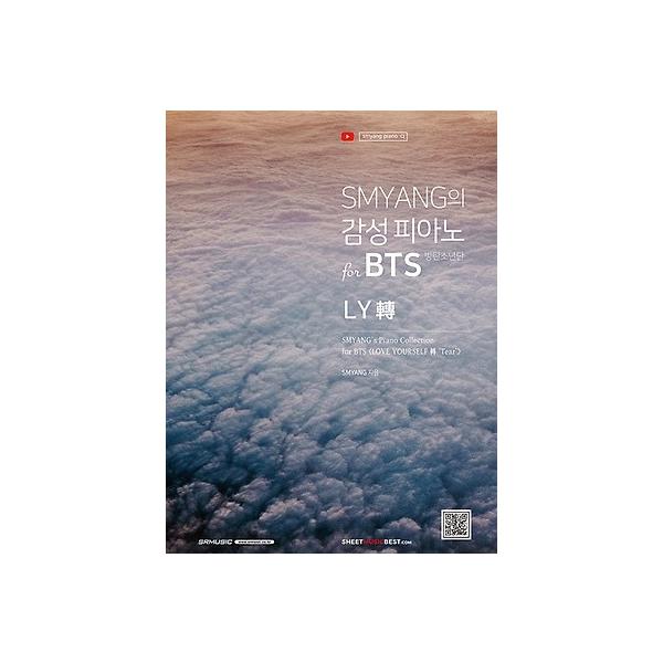 人気ユーチューバーsmyangの感性ピアノfor Bts 防弾少年団 楽譜集ly轉 Love Yourself 轉 Tear Face Yourself楽譜収録 Buyee Buyee 提供一站式最全面最專業現地yahoo Japan拍賣代bid代拍代購服務