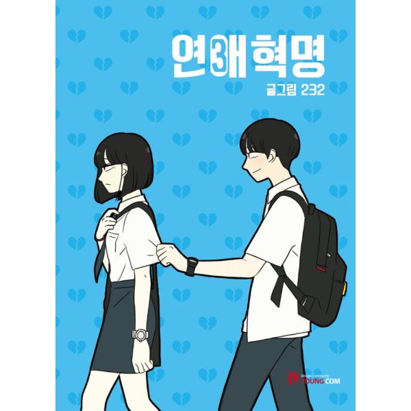 韓国漫画 マンガ本 恋愛革命 ３ Dejapan เสนอราคาและซ อญ ป นท ม ค านายหน า 0