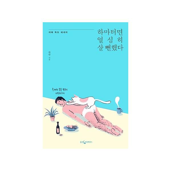 韓国語書籍 東方神起ユンホが空港で持っていた本 あやうく一生懸命生きるところだった Dejapan เสนอราคาและซ อญ ป นท ม ค านายหน า 0