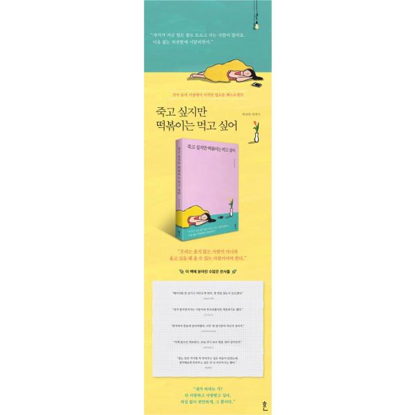 韓国語エッセイ本 死にたいけど トッポッキは食べたい ペク セヒ著 Buyee Buyee Japanese Proxy Service Buy From Japan Bot Online