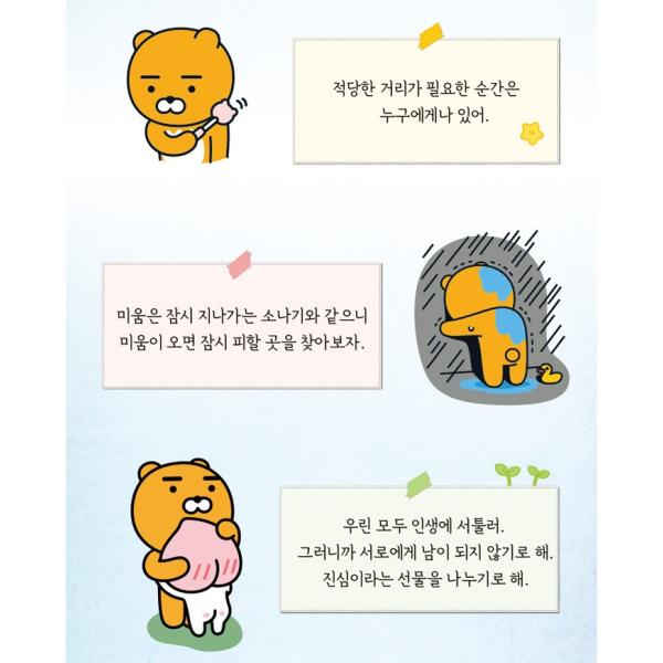 韓国語書籍 ライアン 私のそばにいて Kakao Friendsエッセイ本シリーズ チョン スンファン作家著 Buyee Buyee Japanese Proxy Service Buy From Japan Bot Online