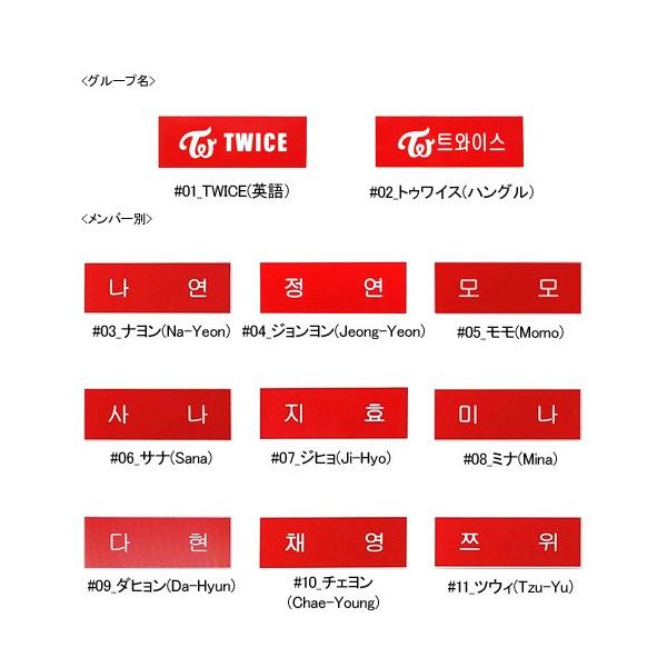 Twice トゥワイス メンバー別ネームプレート 名札 ハングル K Pop Twice アイドル 韓国ファッション なふだ Buyee 日本代购平台 产品购物网站大全 Buyee一站式代购 Bot Online