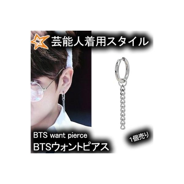 防弾少年団 Bts 芸能人着用スタイル Btsウォントピアス 片耳用 １個売り チェーン デイリー 韓国 アイドル 防弾少年団 Bts ジョングク 着用 スタイル Buyee Servis Zakupok Tretim Licom Buyee Pokupajte Iz Yaponii