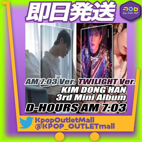 即納 初回限定ポスター付 キムドンハン 3rd Mini Album D Hours Am 7 03 Kim Dong Han Jbj ミニ3集 アルバム 公式商品 0005 Kpop Outlet Mall Yahoo 店 通販 Yahoo ショッピング