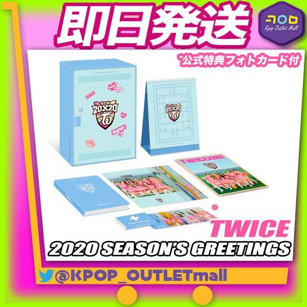 数量限定 即納 公式特典フォトカード付 Twice Season S Greetings トゥワイス 年 公式カレンダー 公式グッズ 1111 Kpop Outlet Mall Yahoo 店 通販 Yahoo ショッピング