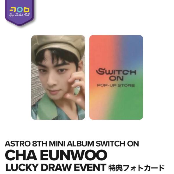 ASTRO チャウヌ 【 SWITCH ON / LUCKY DRAW EVENT 特典 フォトカード