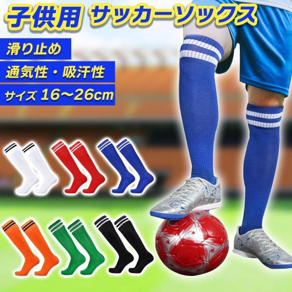 16-26cm サッカー ソックス ストッキング キッズ ジュニア 子供 ピンク