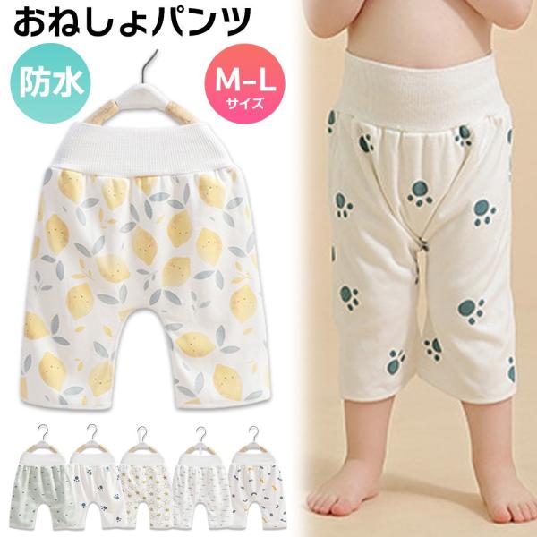 お子様の成長に合わせてはける2サイズ展開。防水シートで漏れをしっかりガード。伸縮性のあるウエストリブで優しくおなかを包みます。肌触りのいいコットン素材で、お子様の肌にやさしい◎