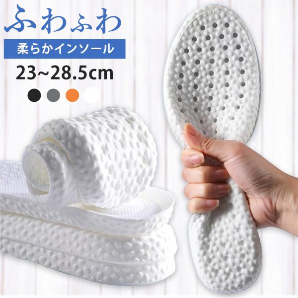 ふわふわインソール通気性が高く臭いのもととなる雑菌を防ぎます。弾力があり、つぶれても元の形に戻ります。スニーカーや革靴まで幅広く対応。スポーツや立ち仕事の脚の負担を軽減します。サイズ：23-28.5cm材質：PU特徴：U字型かかと保護、通気...