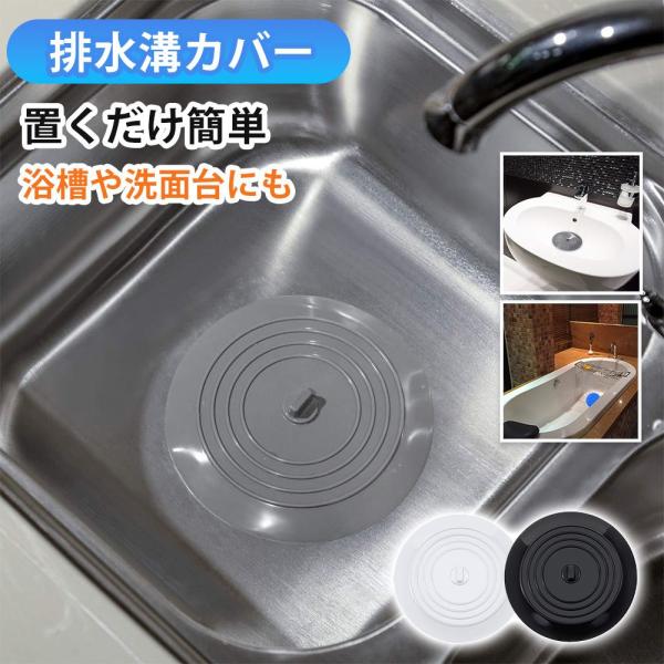 排水口 止水 ふた 排水口カバー 排水口止水フタ 水止めキャップ シンク 