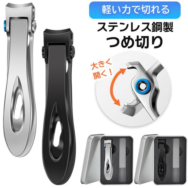 ステンレス鋼製の爪切り硬い爪や厚い爪も、軽い力で切れます。錆びにくく丈夫な素材です。力が弱い方やお年寄りでも扱いやすいつめ切りです。