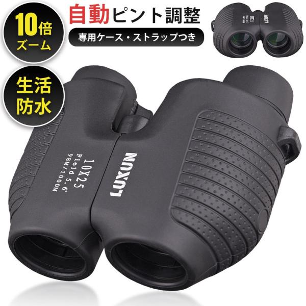 10倍ズーム 自動ピント調整で初めてでも使いやすい双眼鏡自動ピント調整（フリーフォーカス）機能で激しい動きでもぶれにくい。10倍ズームで屋外やドームなど広い場所でも臨場感ある見え方。目の幅に合わせて調整できるので幅広い方にお使いいただけます...
