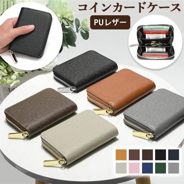 小銭入れ コインケース コンパクト ミニ財布 カードケース プレゼント